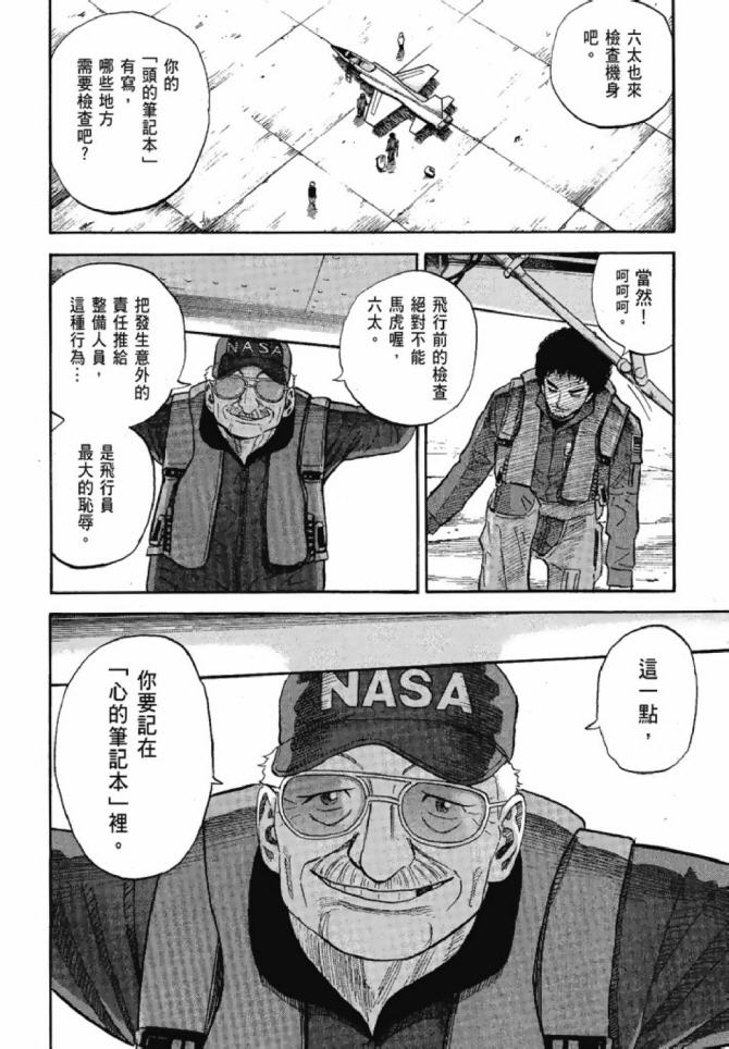 宇宙兄弟第13话在线观看 - 第72张