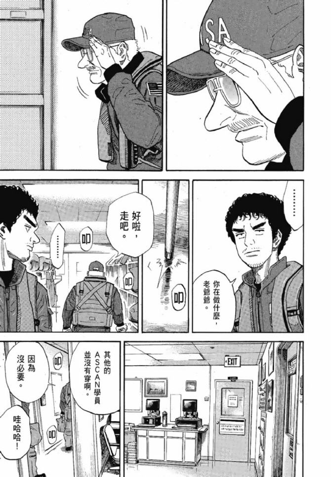 宇宙兄弟第13话在线观看 - 第69张