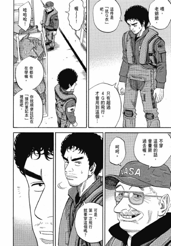 宇宙兄弟第13话在线观看 - 第68张