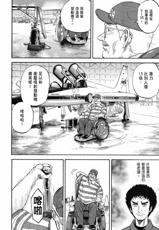 宇宙兄弟第13话在线观看 - 第61张