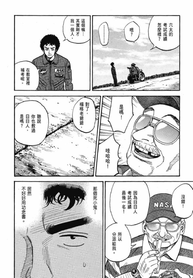宇宙兄弟第13话在线观看 - 第55张