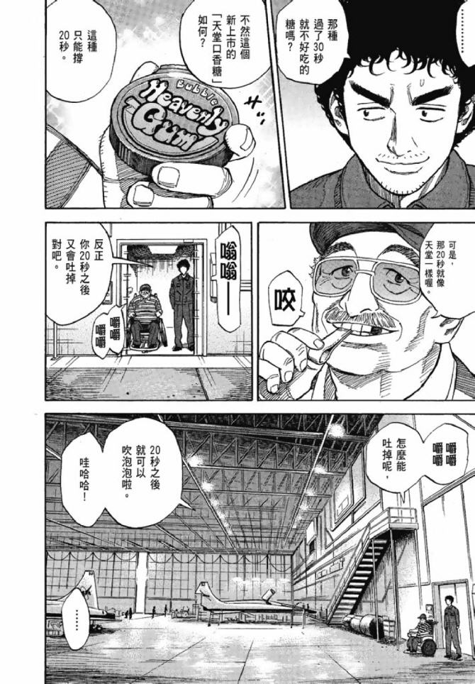 宇宙兄弟第13话在线观看 - 第49张