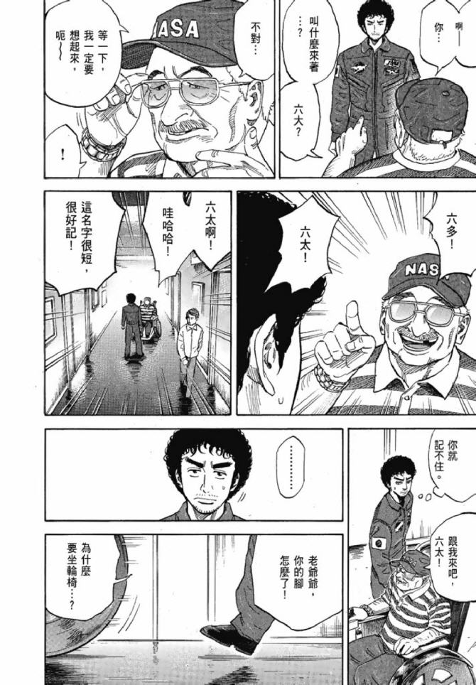 宇宙兄弟第13话在线观看 - 第45张
