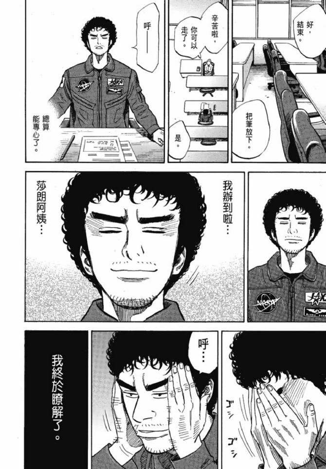 宇宙兄弟第13话在线观看 - 第37张