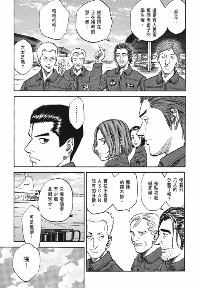 宇宙兄弟第13话在线观看 - 第34张