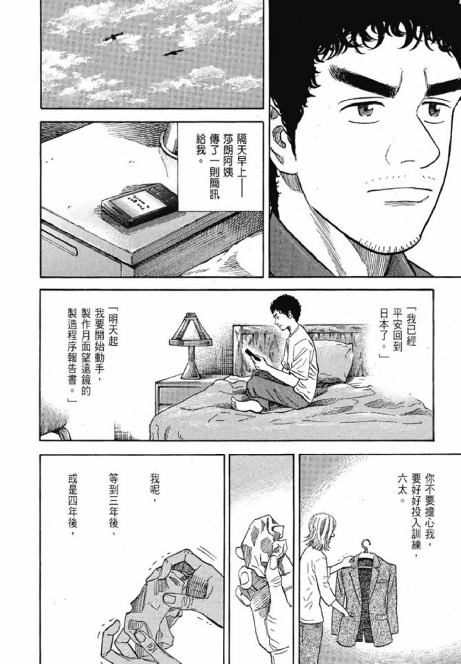 宇宙兄弟第13话在线观看 - 第20张