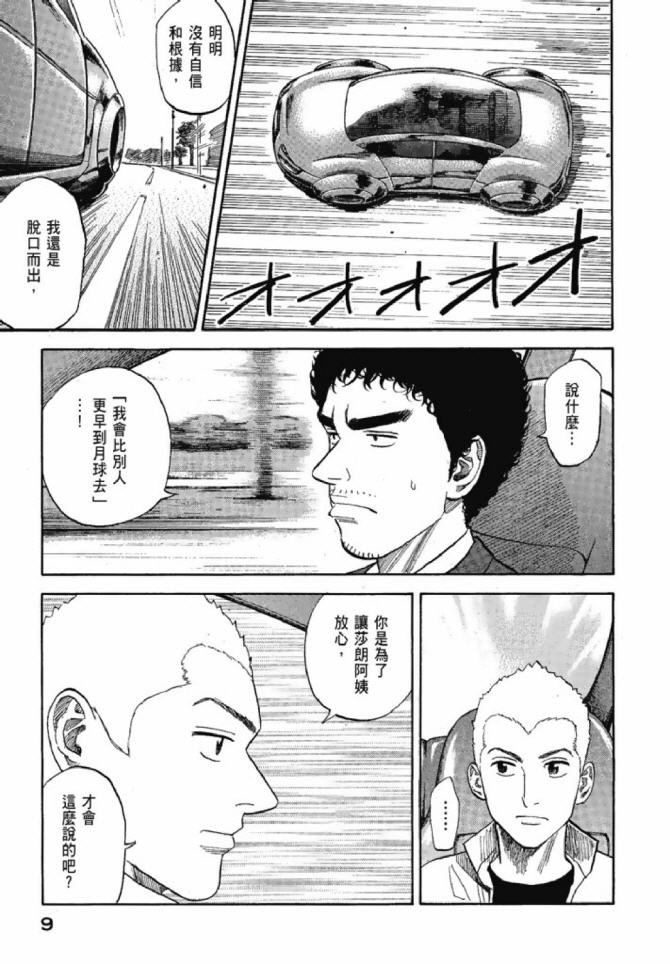 宇宙兄弟第13话在线观看 - 第9张