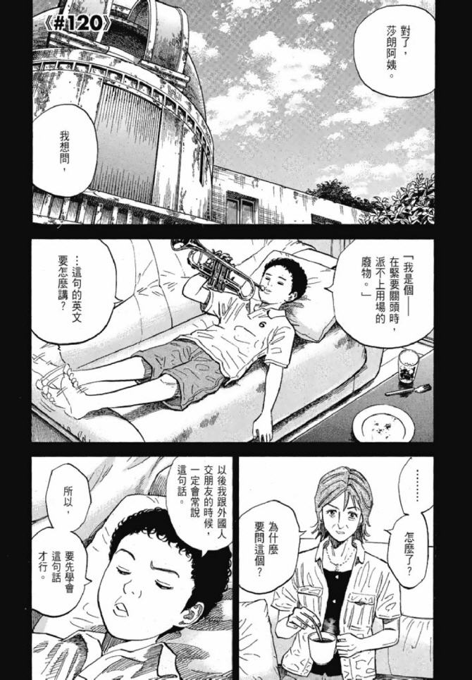 宇宙兄弟第13话在线观看 - 第3张