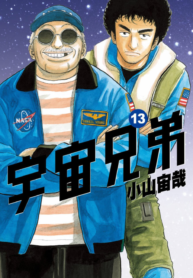 宇宙兄弟第13话在线观看 - 第1张