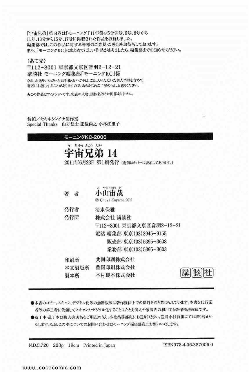 宇宙兄弟第14话在线观看 - 第219张
