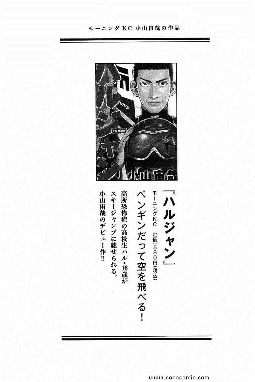 宇宙兄弟第14话在线观看 - 第217张