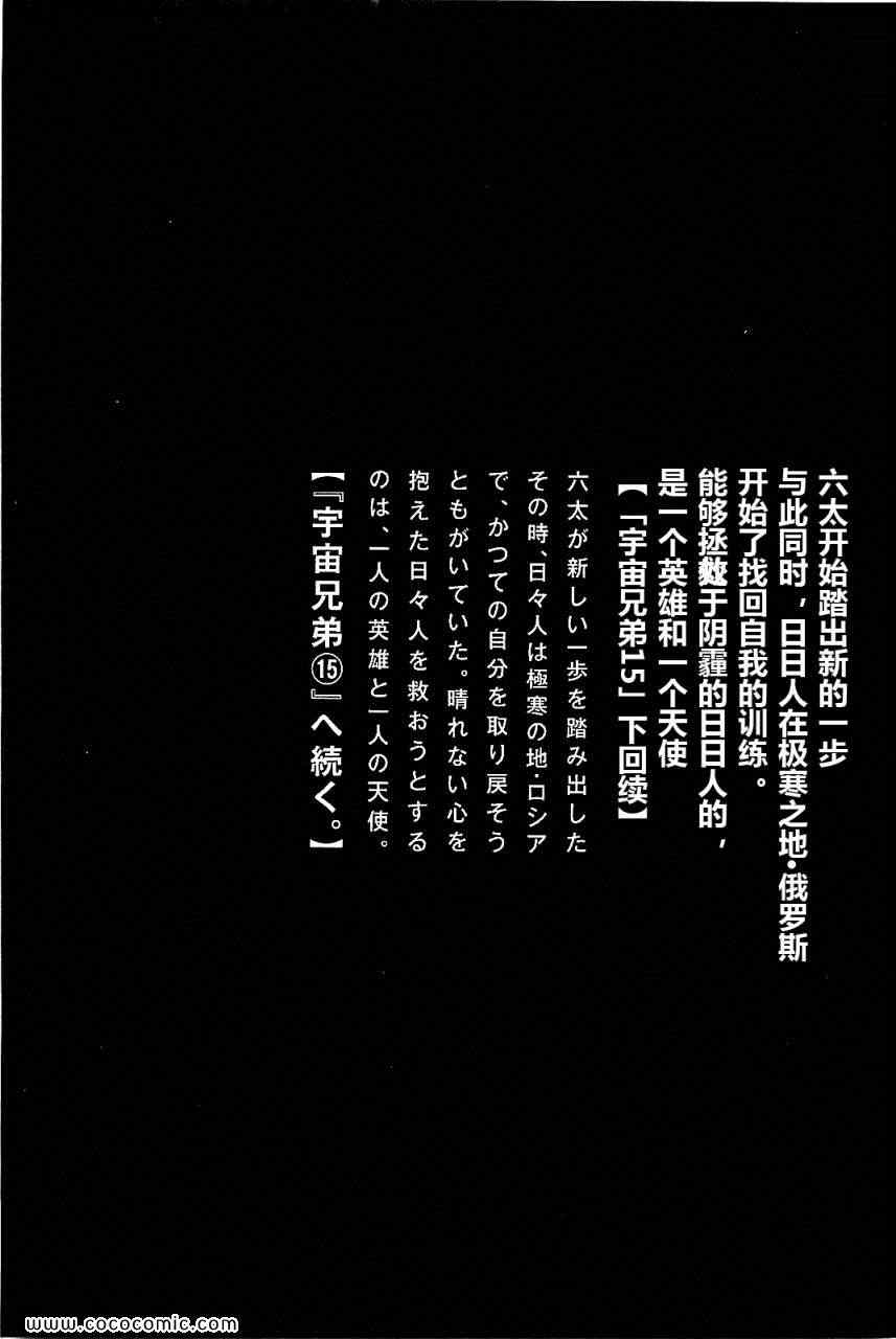 宇宙兄弟第14话在线观看 - 第216张