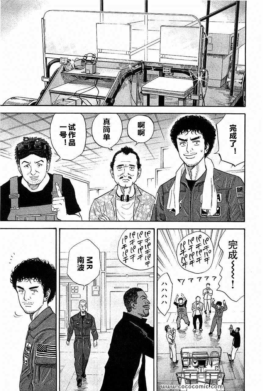 宇宙兄弟第14话在线观看 - 第214张