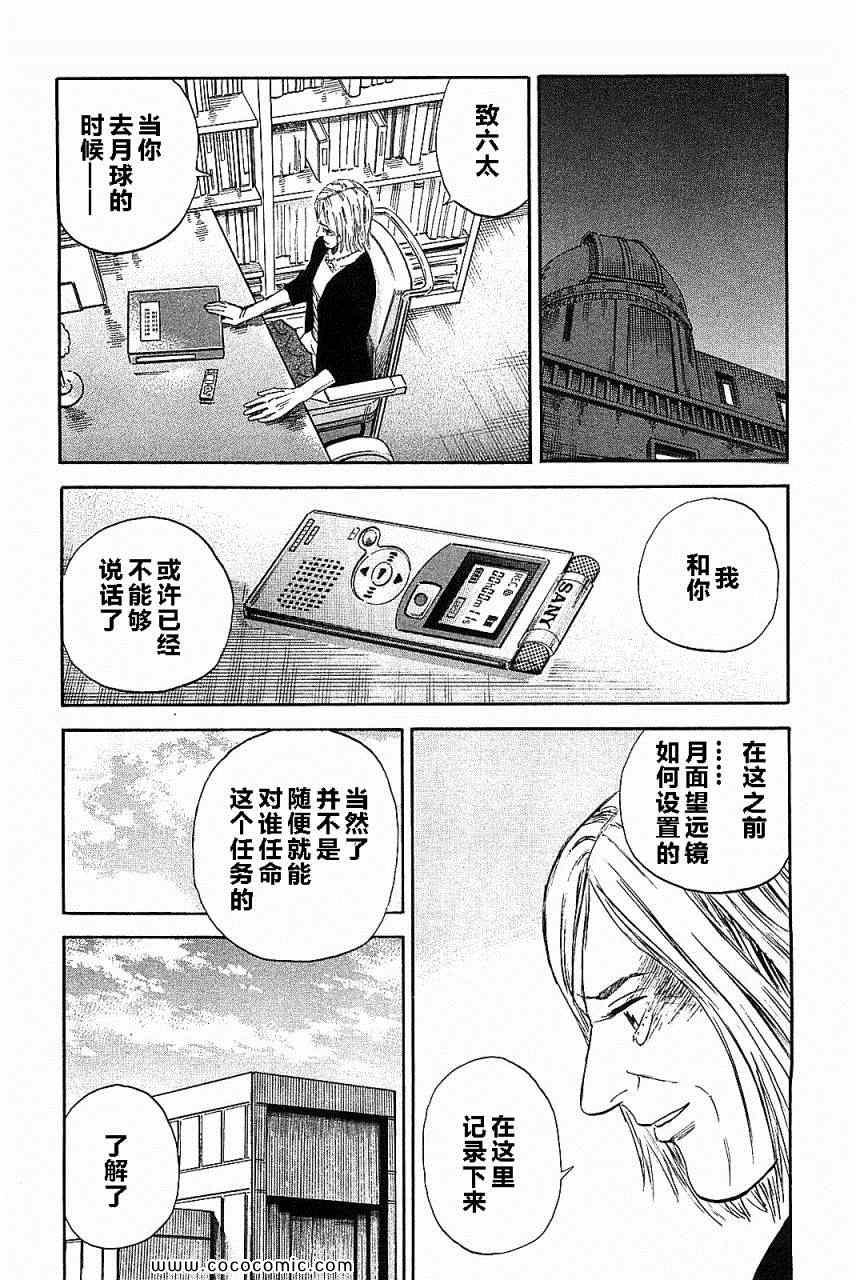 宇宙兄弟第14话在线观看 - 第213张