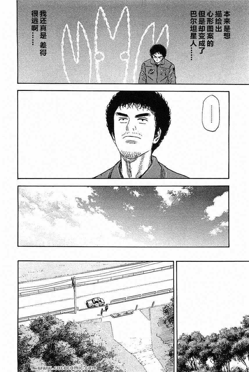 宇宙兄弟第14话在线观看 - 第192张
