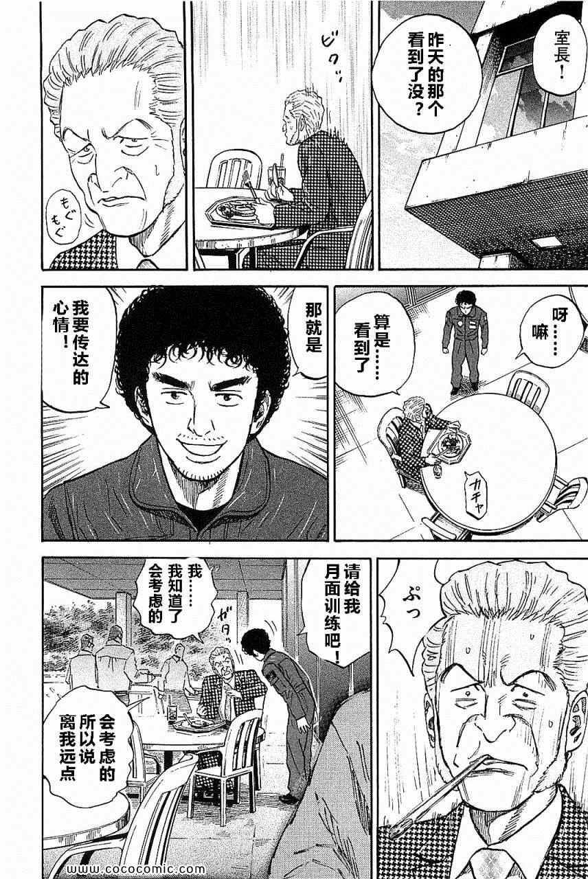 宇宙兄弟第14话在线观看 - 第190张