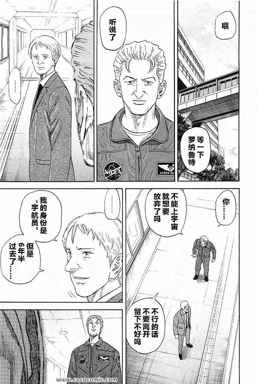 宇宙兄弟第14话在线观看 - 第160张