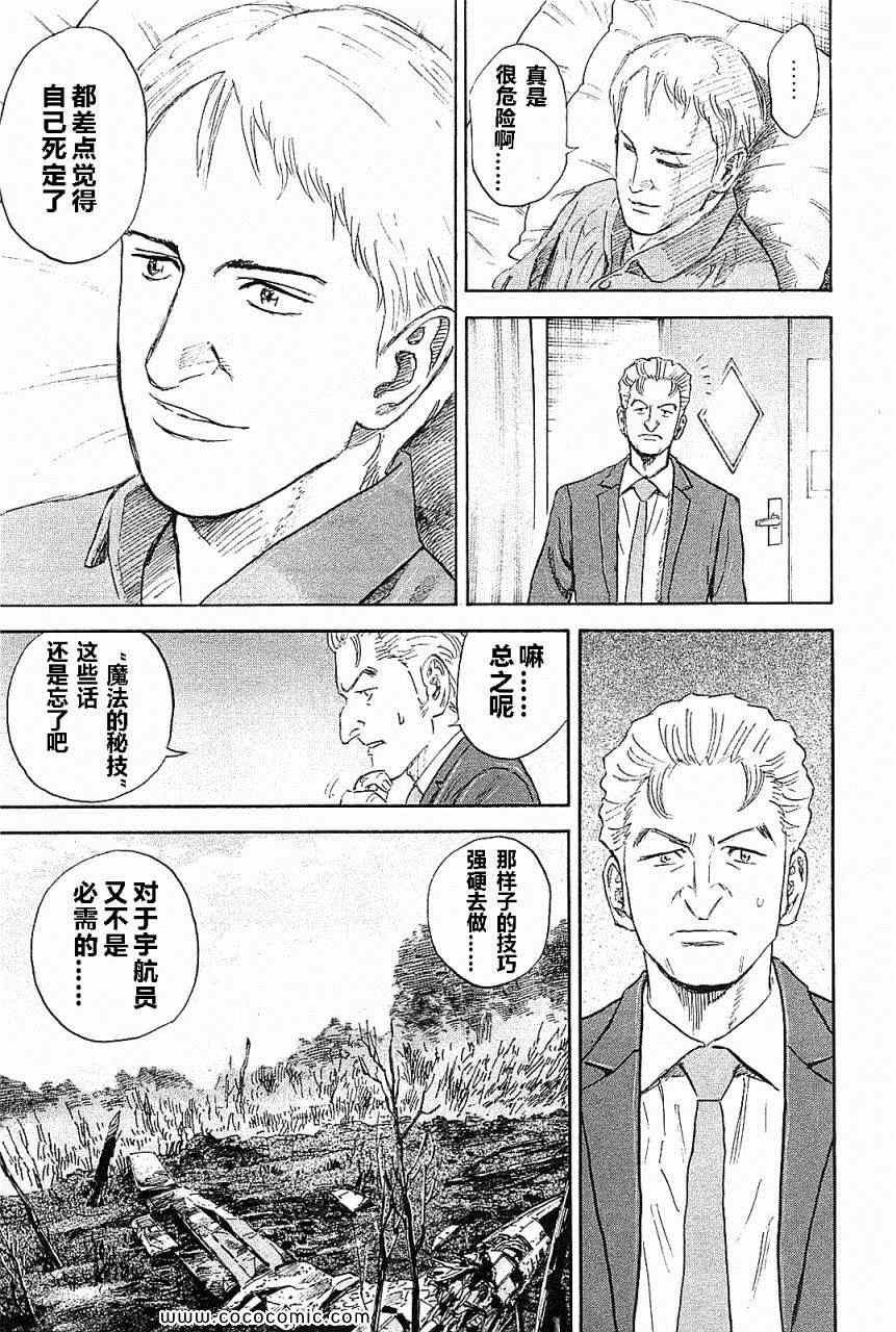 宇宙兄弟第14话在线观看 - 第158张