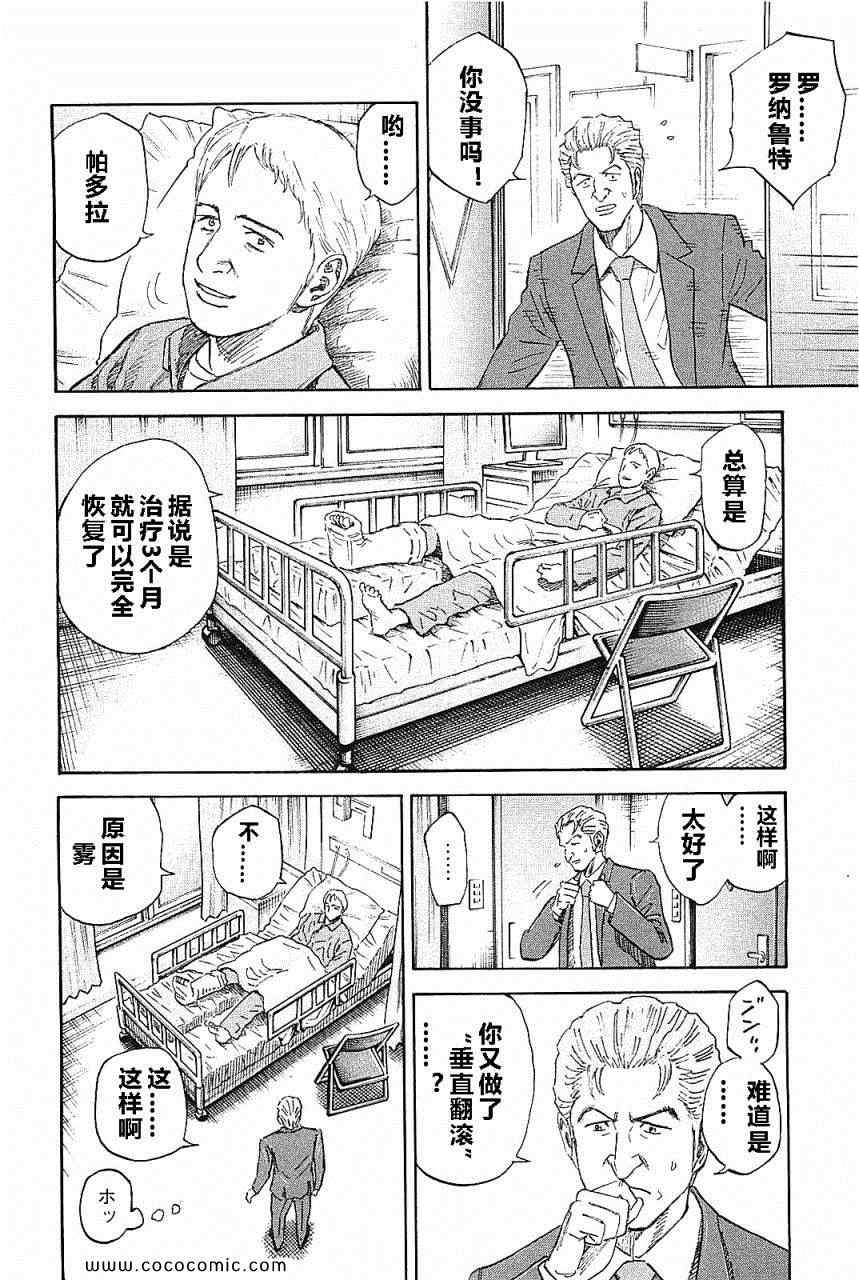宇宙兄弟第14话在线观看 - 第157张