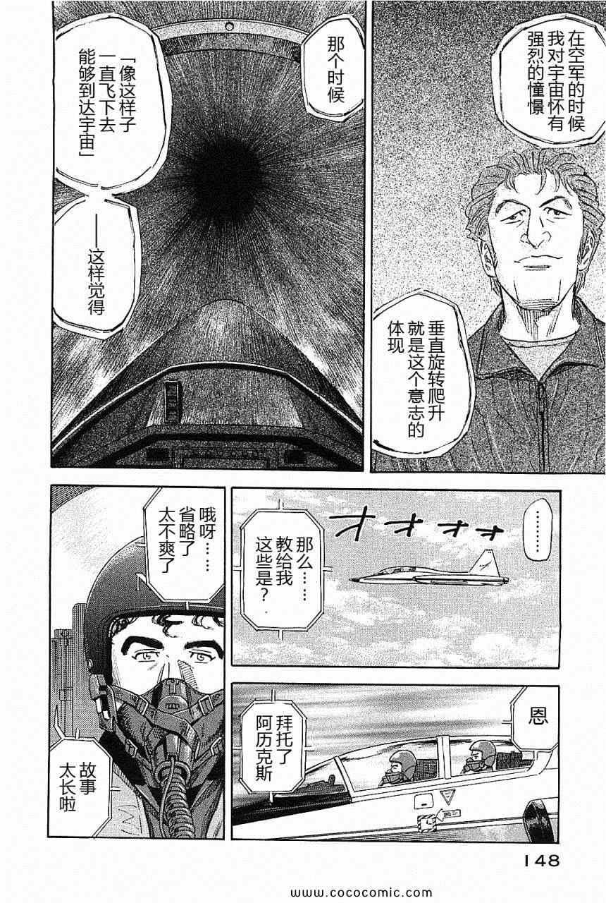 宇宙兄弟第14话在线观看 - 第146张