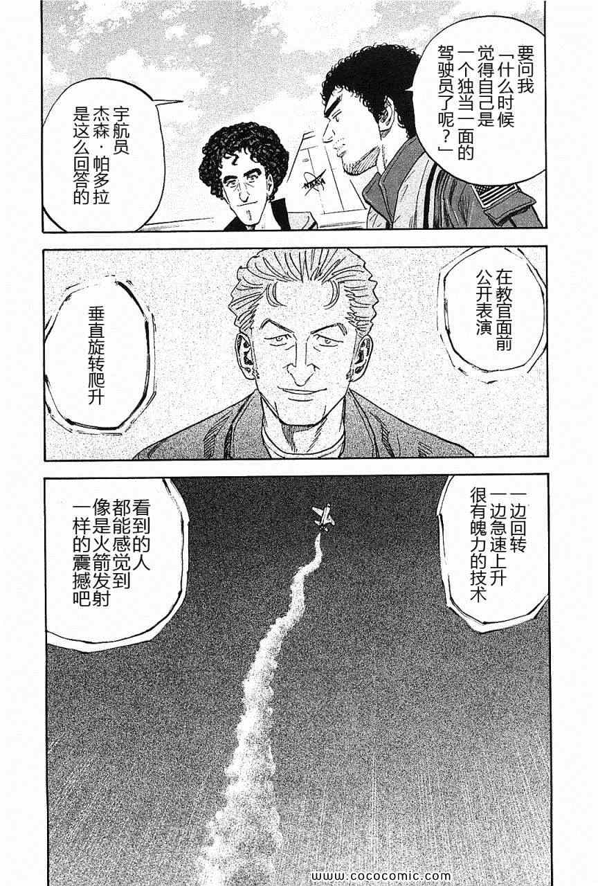 宇宙兄弟第14话在线观看 - 第145张