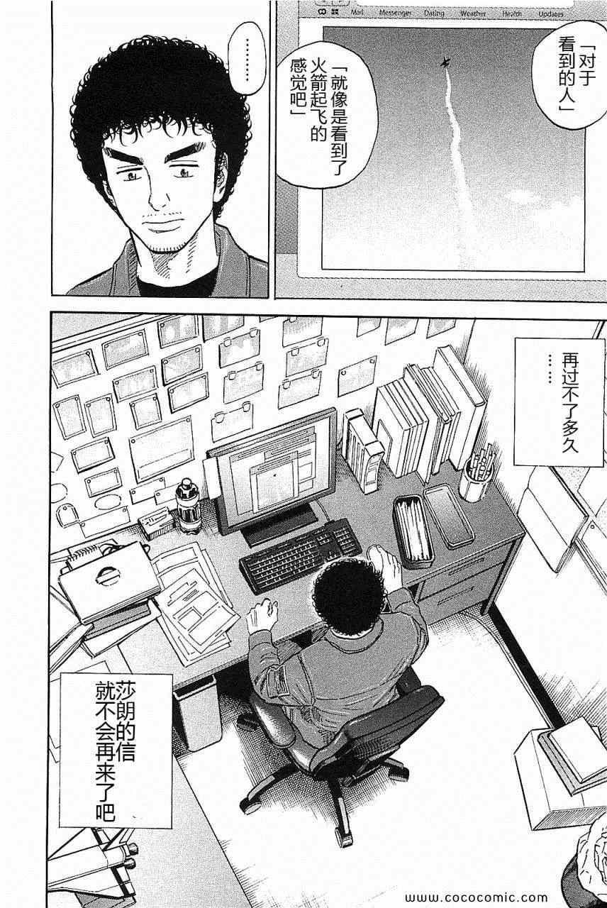 宇宙兄弟第14话在线观看 - 第142张