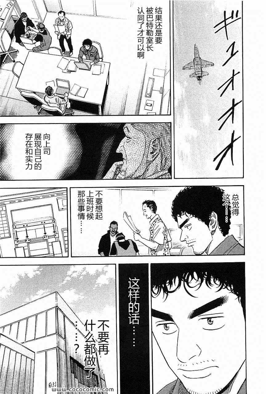 宇宙兄弟第14话在线观看 - 第139张