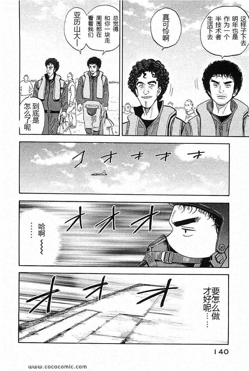 宇宙兄弟第14话在线观看 - 第138张