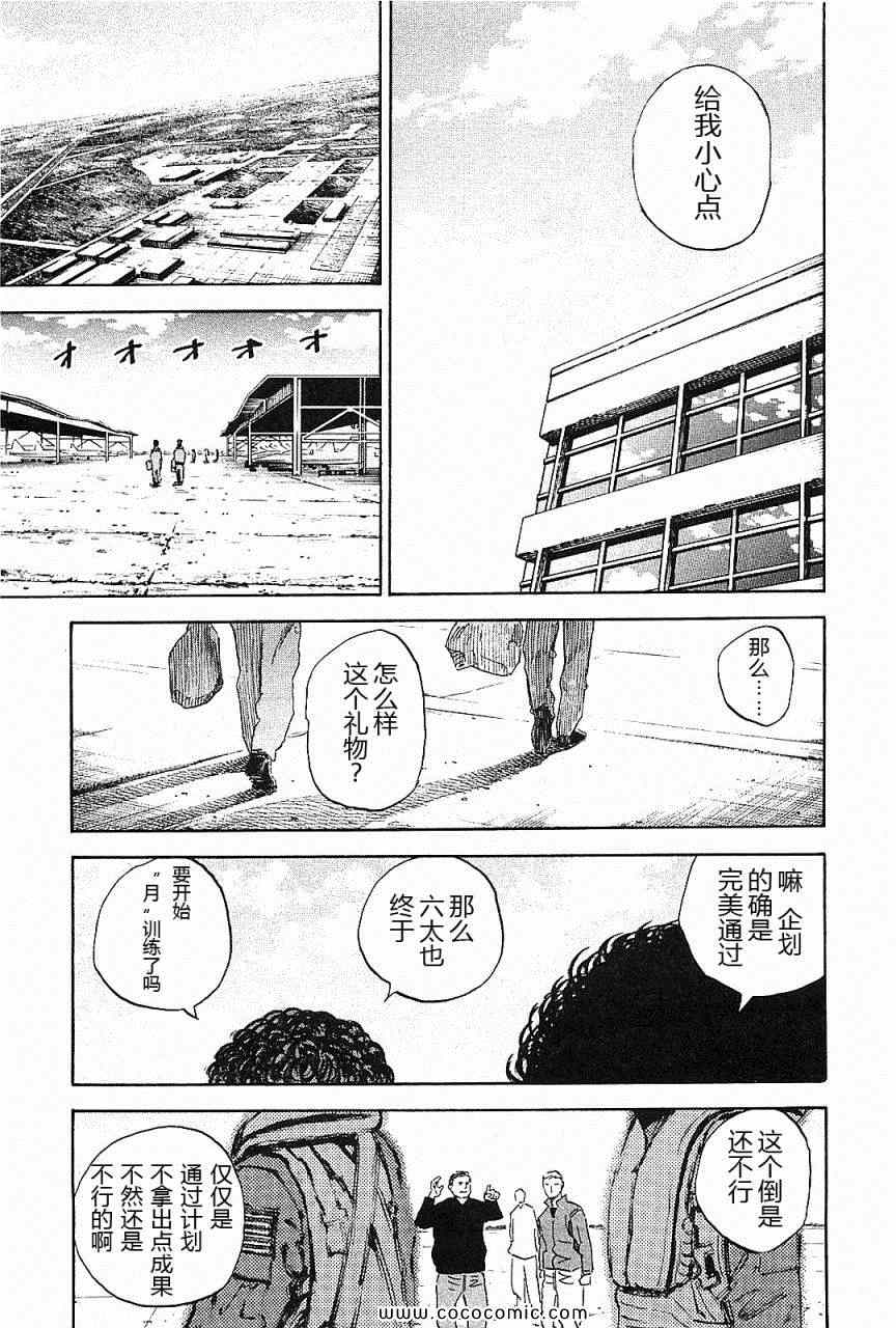 宇宙兄弟第14话在线观看 - 第137张