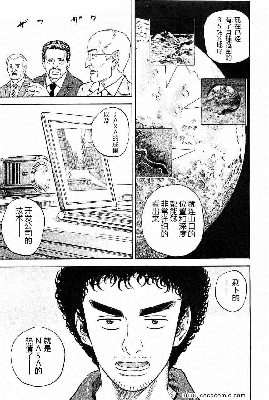 宇宙兄弟第14话在线观看 - 第129张