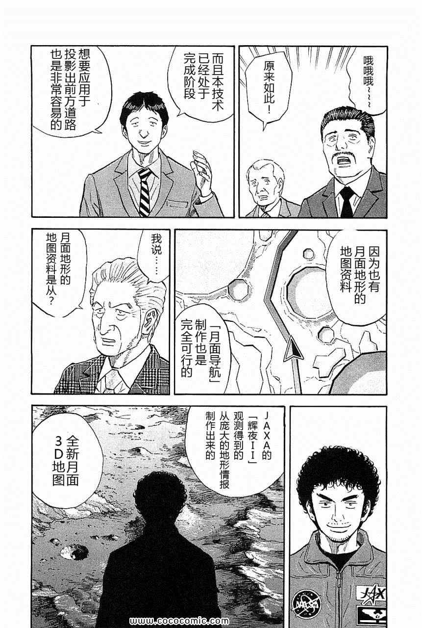 宇宙兄弟第14话在线观看 - 第128张