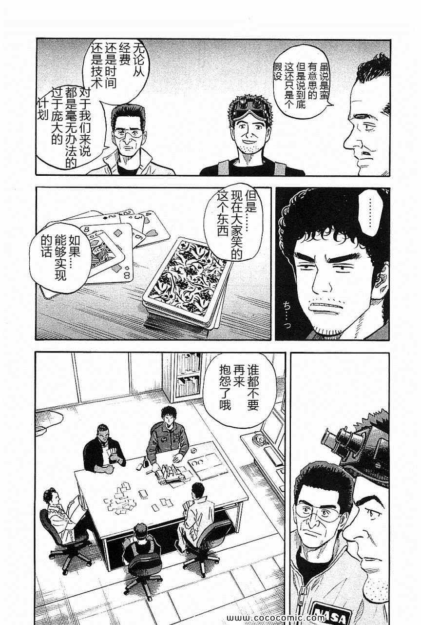 宇宙兄弟第14话在线观看 - 第123张