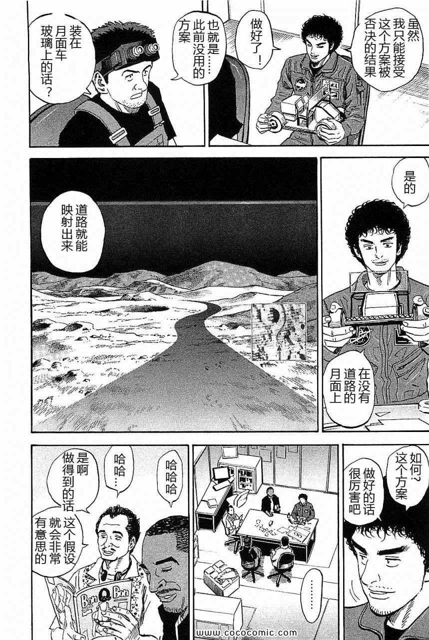 宇宙兄弟第14话在线观看 - 第122张