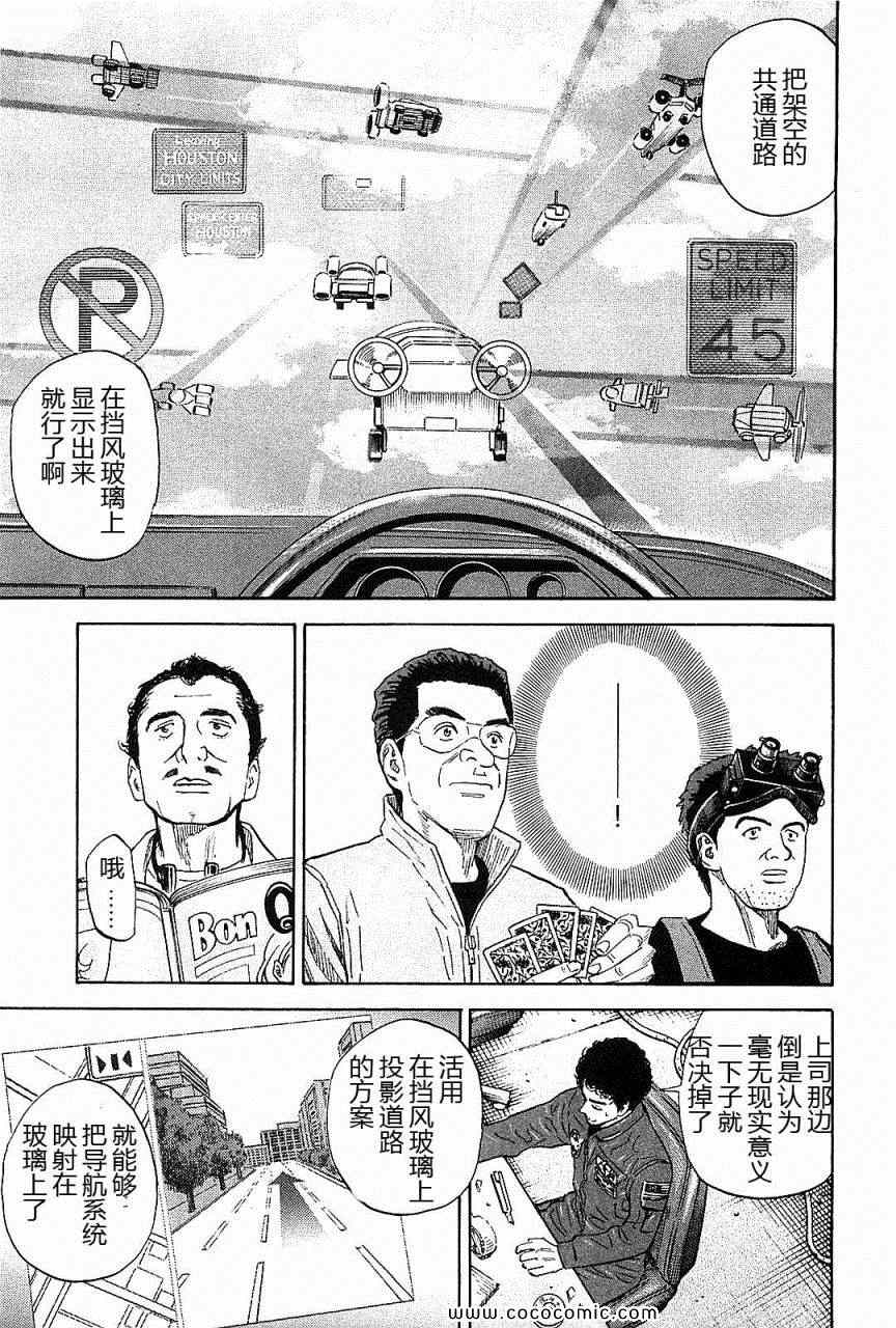 宇宙兄弟第14话在线观看 - 第121张