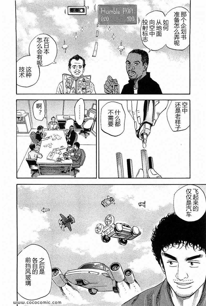 宇宙兄弟第14话在线观看 - 第120张