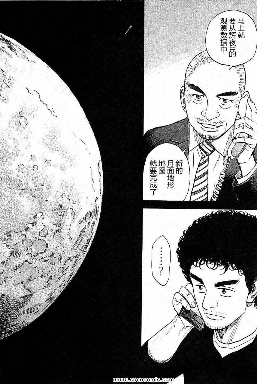 宇宙兄弟第14话在线观看 - 第112张