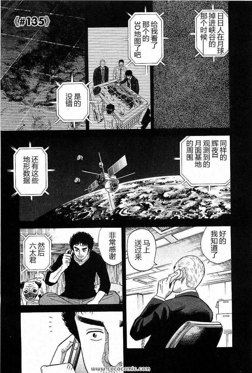 宇宙兄弟第14话在线观看 - 第111张