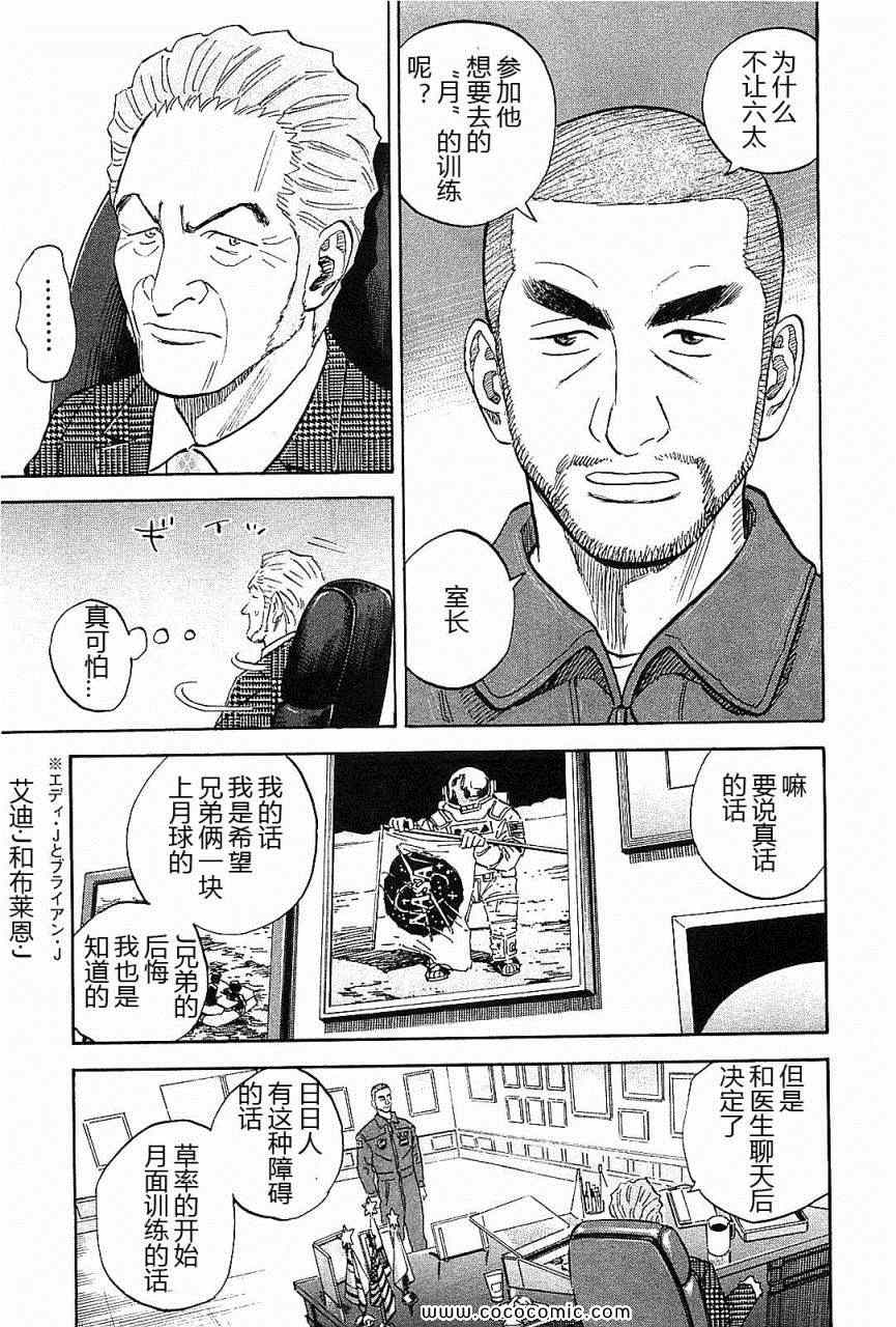 宇宙兄弟第14话在线观看 - 第106张