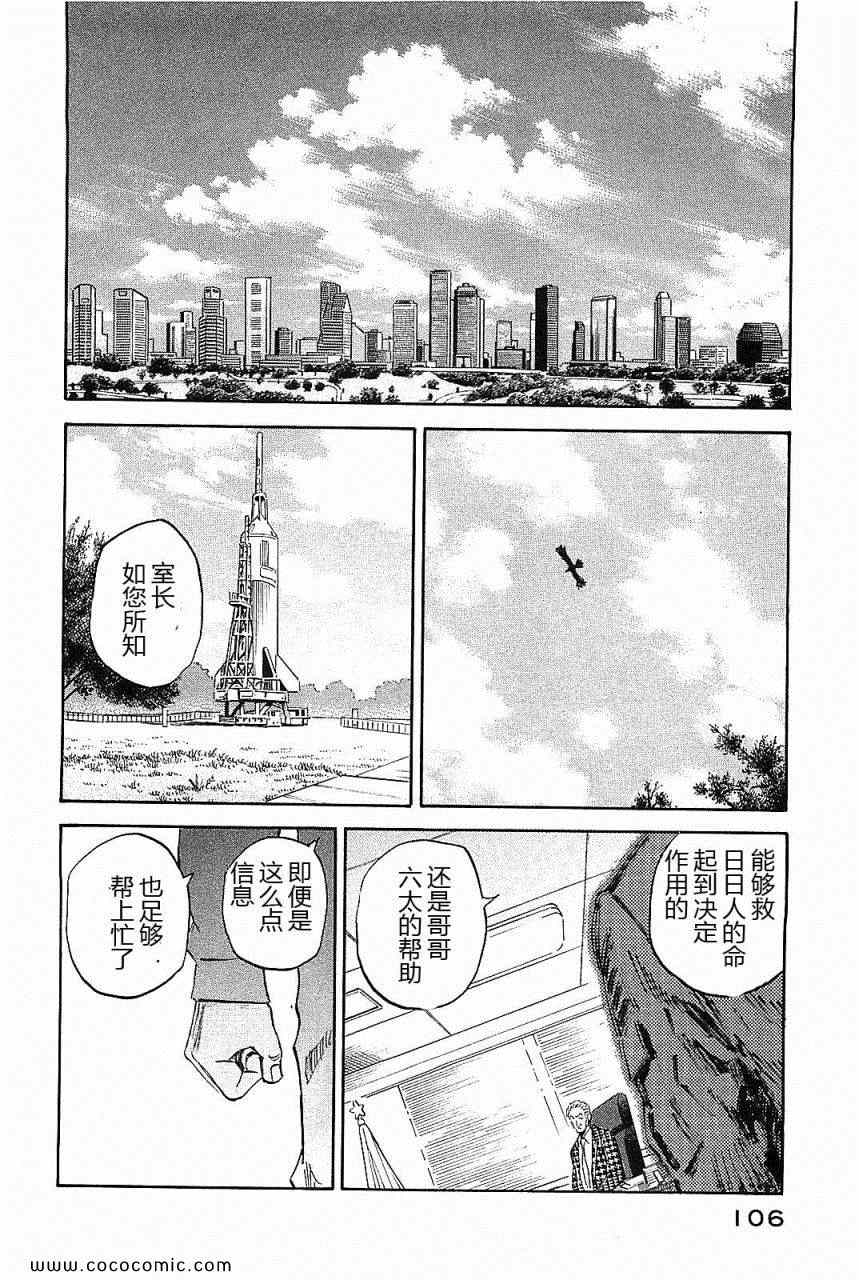 宇宙兄弟第14话在线观看 - 第105张