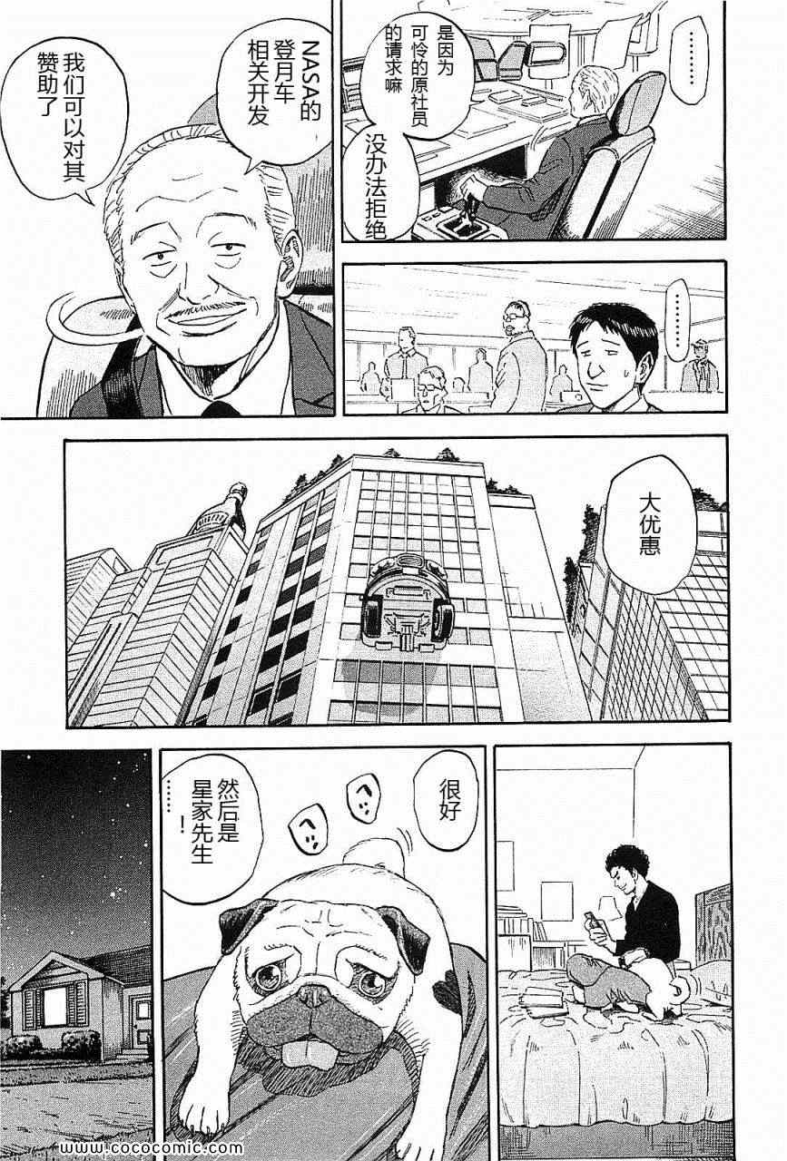 宇宙兄弟第14话在线观看 - 第104张