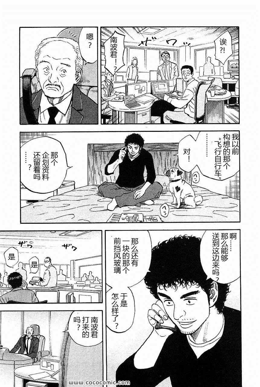 宇宙兄弟第14话在线观看 - 第100张