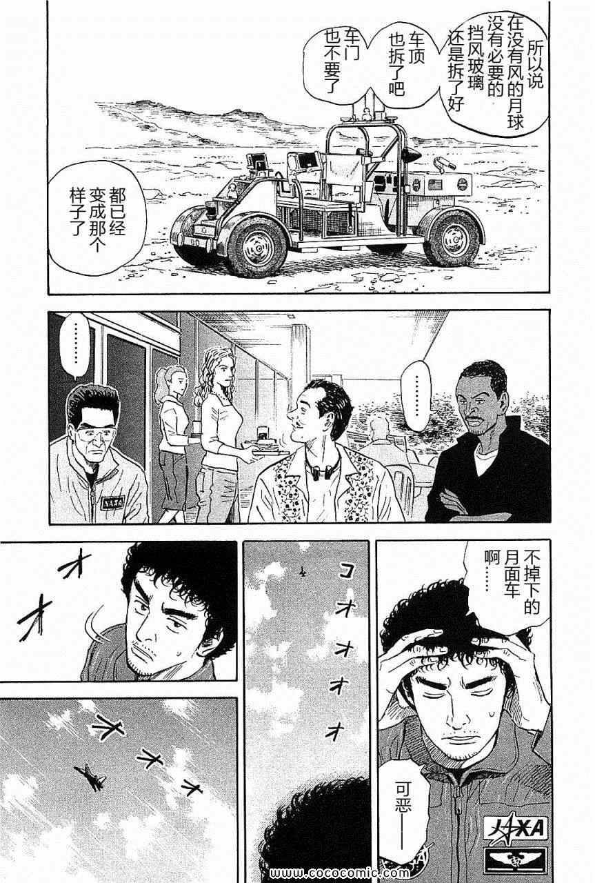 宇宙兄弟第14话在线观看 - 第96张