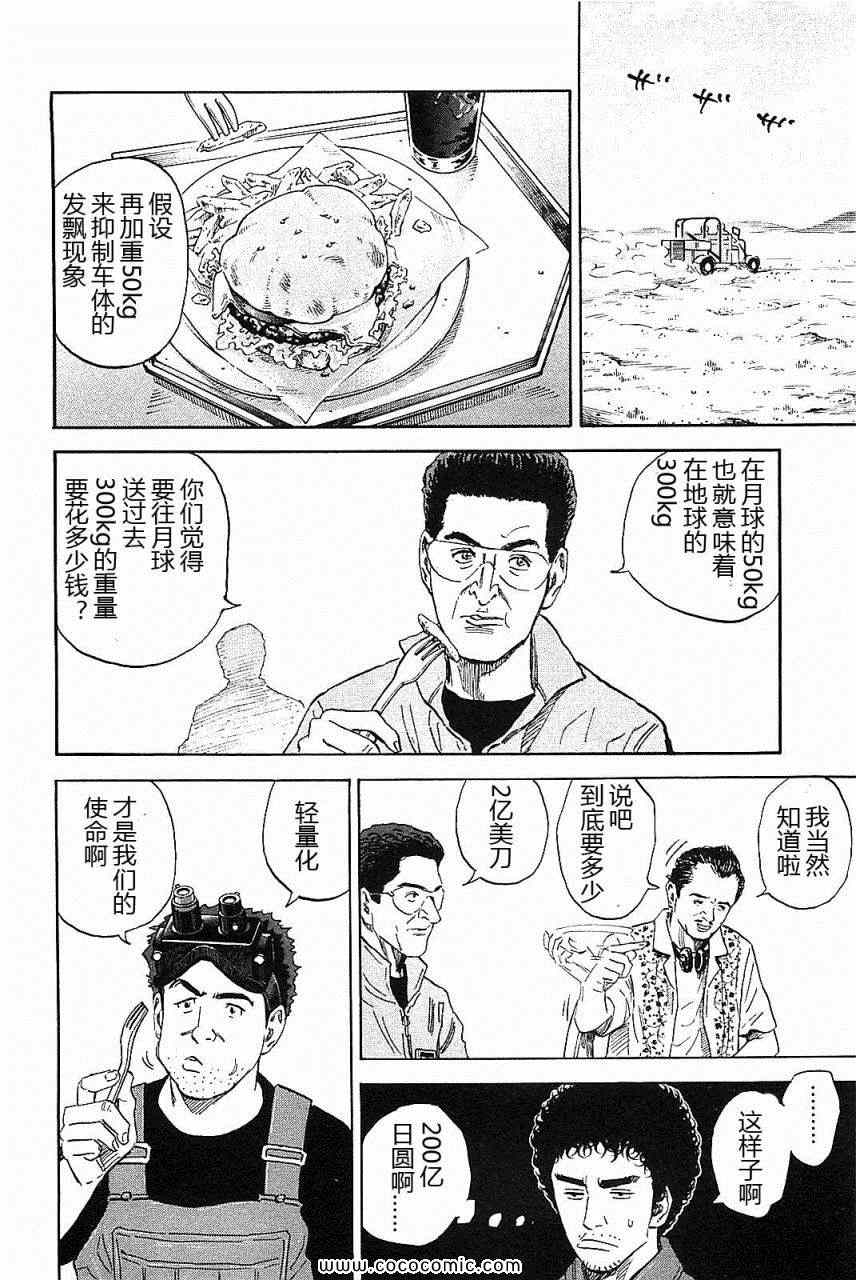 宇宙兄弟第14话在线观看 - 第95张