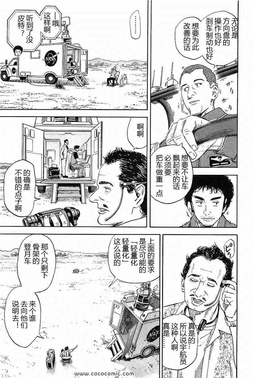 宇宙兄弟第14话在线观看 - 第94张