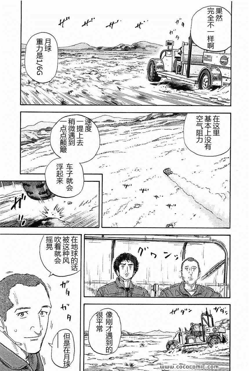 宇宙兄弟第14话在线观看 - 第92张