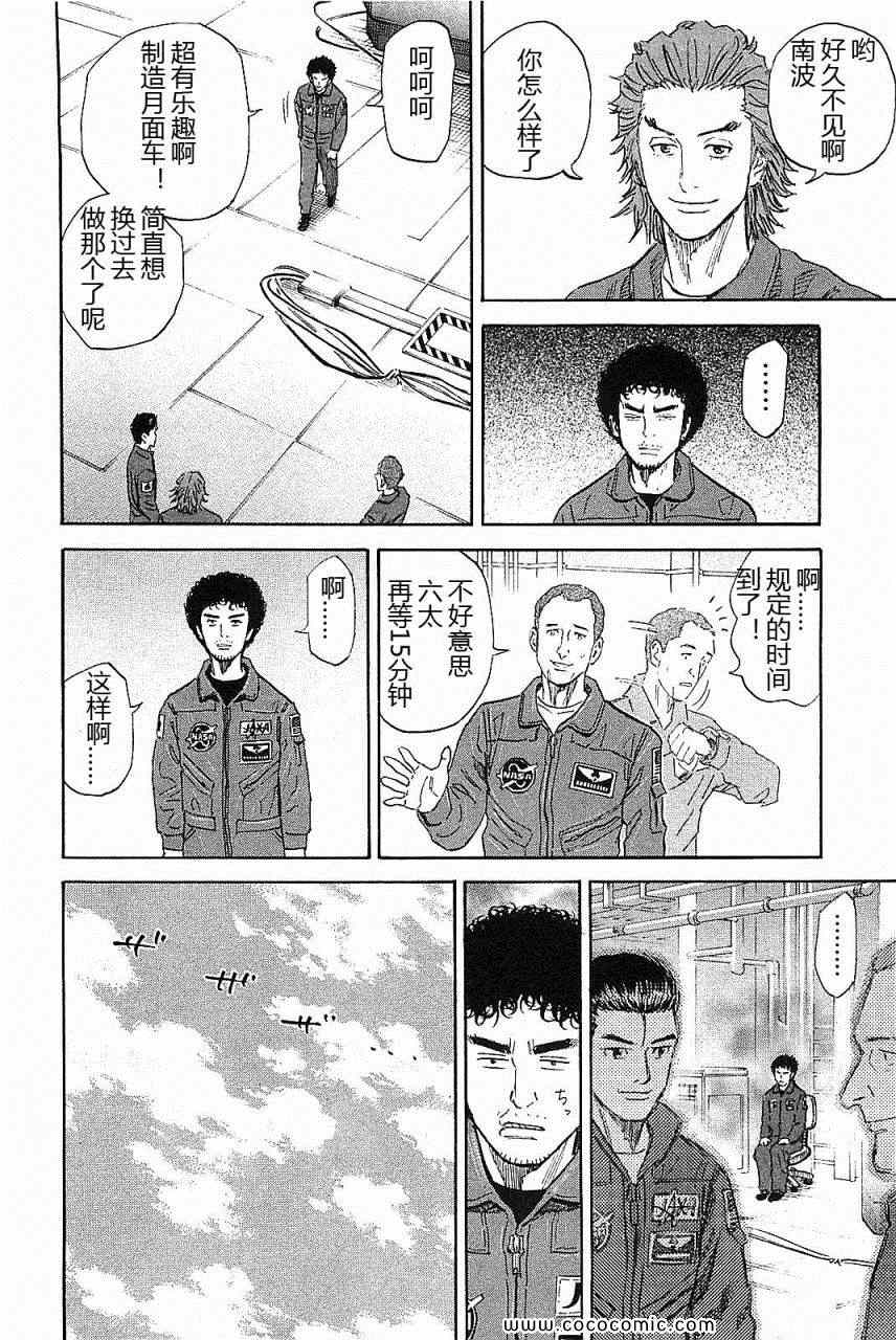 宇宙兄弟第14话在线观看 - 第91张