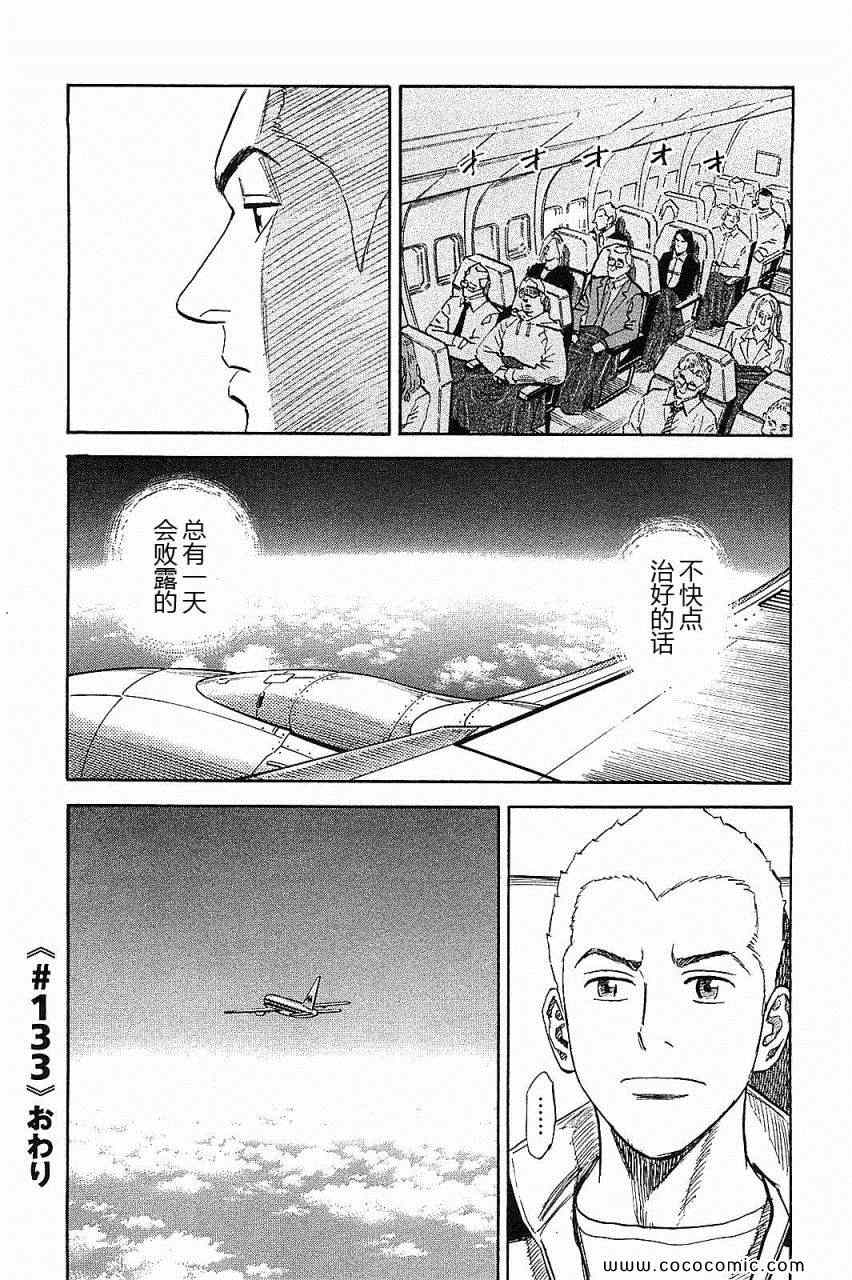 宇宙兄弟第14话在线观看 - 第88张