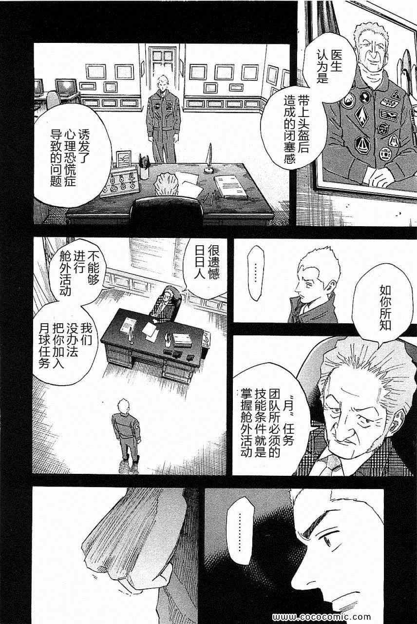 宇宙兄弟第14话在线观看 - 第76张