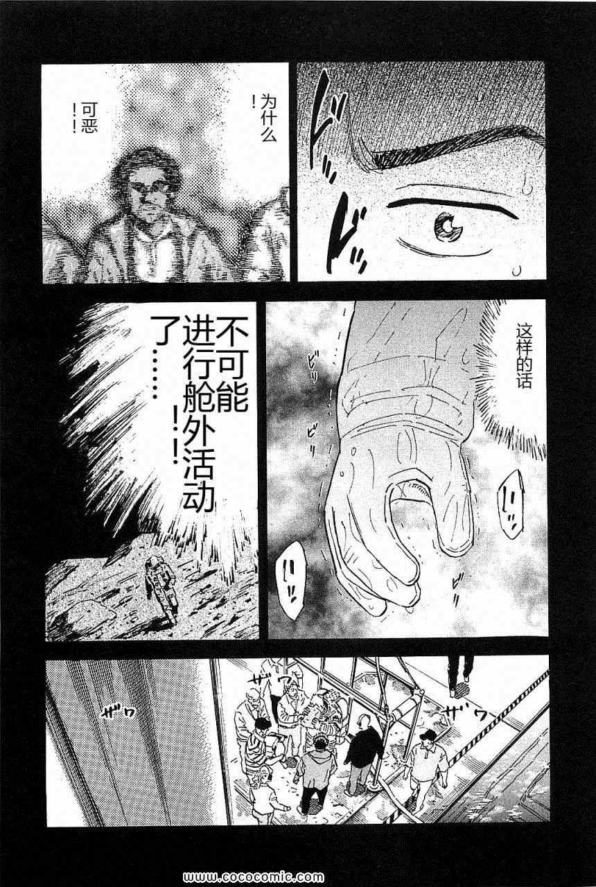 宇宙兄弟第14话在线观看 - 第75张