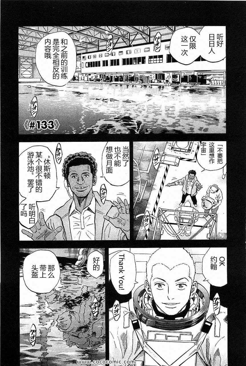 宇宙兄弟第14话在线观看 - 第69张